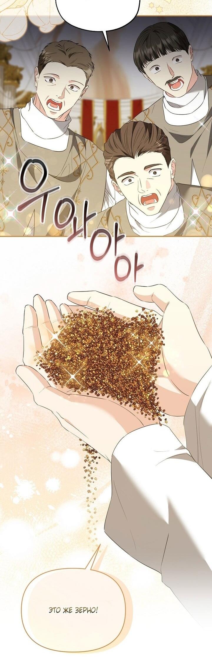 Манга Я стала жертвой одержимости злого императора - Глава 72 Страница 17