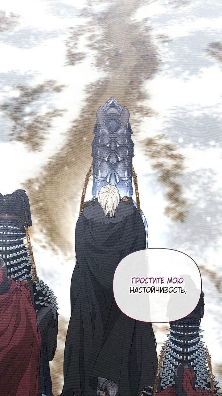Манга Я стала жертвой одержимости злого императора - Глава 72 Страница 43