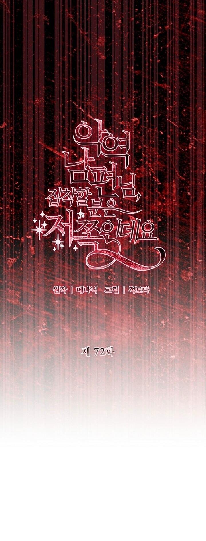 Манга Я стала жертвой одержимости злого императора - Глава 72 Страница 38