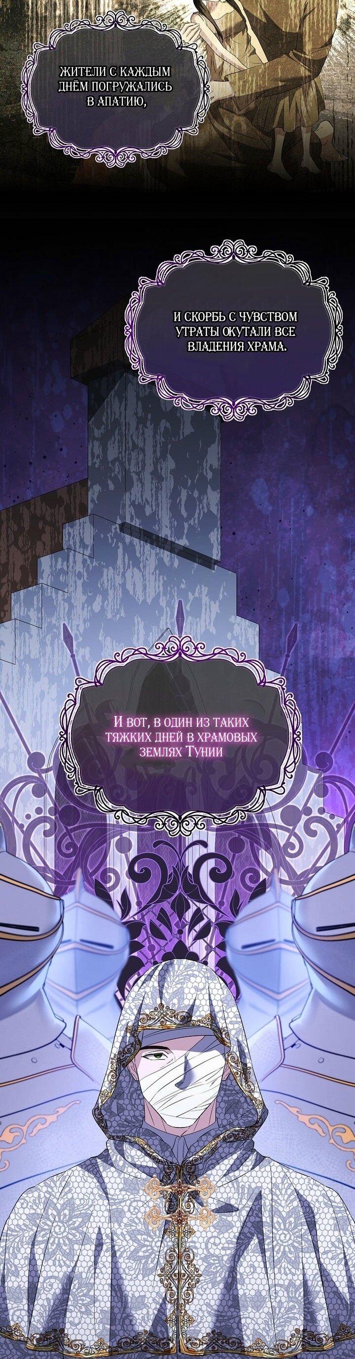 Манга Я стала жертвой одержимости злого императора - Глава 72 Страница 6