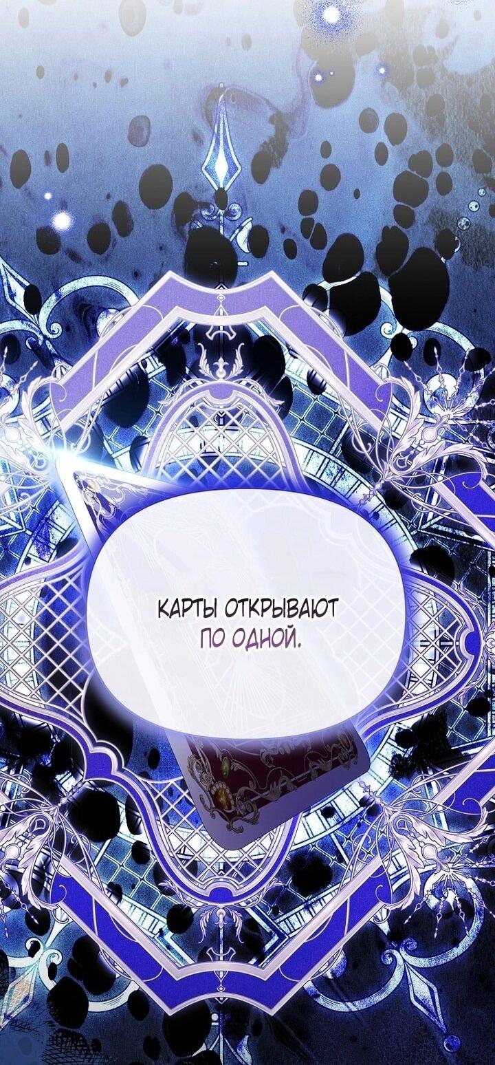 Манга Я стала жертвой одержимости злого императора - Глава 72 Страница 63