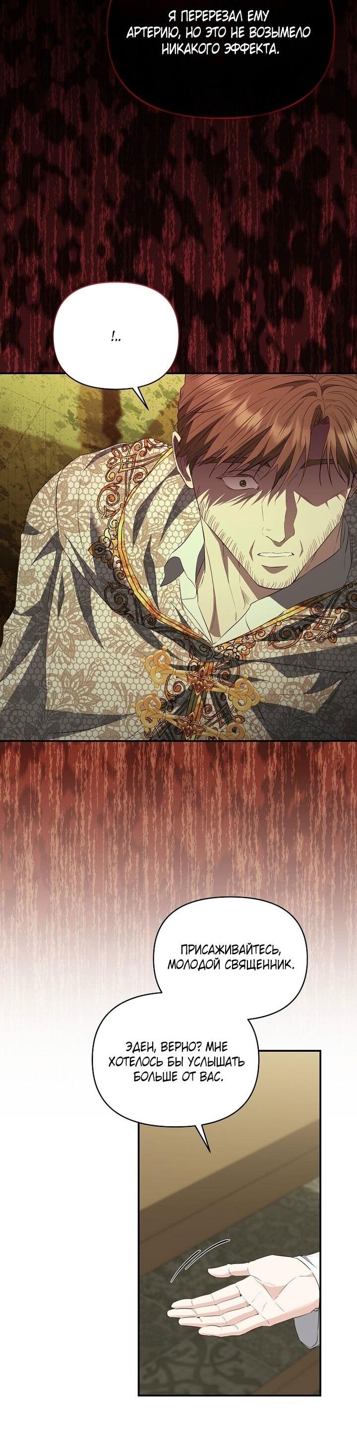 Манга Я стала жертвой одержимости злого императора - Глава 72 Страница 58
