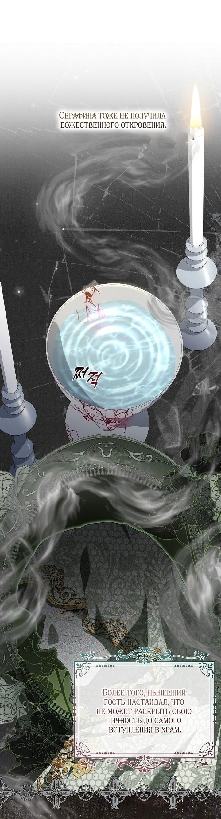 Манга Я стала жертвой одержимости злого императора - Глава 72 Страница 11