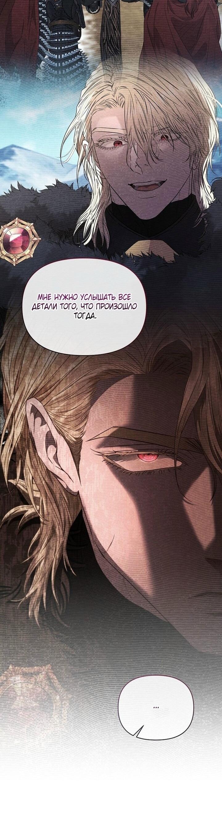 Манга Я стала жертвой одержимости злого императора - Глава 72 Страница 44