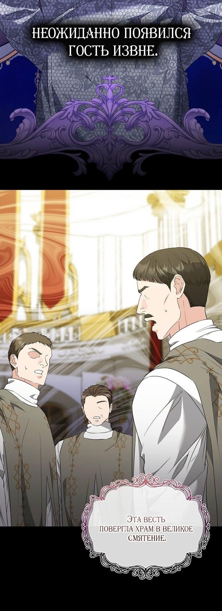 Манга Я стала жертвой одержимости злого императора - Глава 72 Страница 7