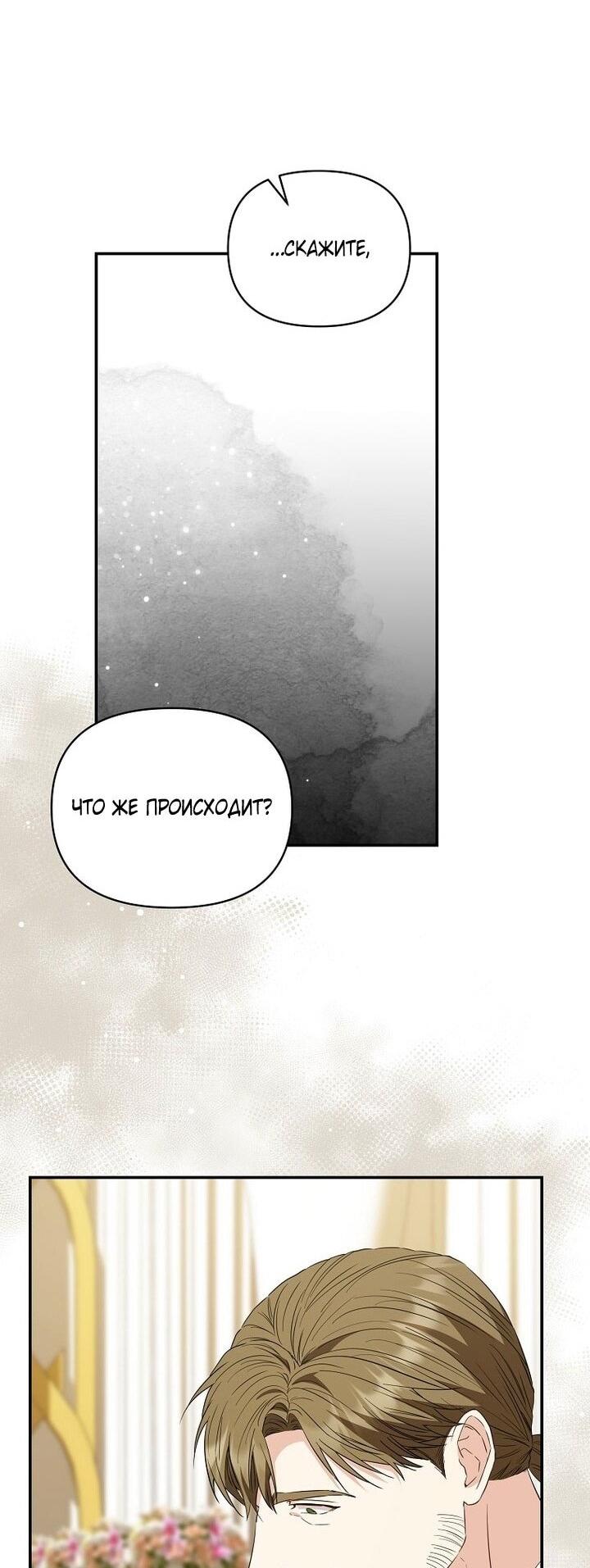 Манга Я стала жертвой одержимости злого императора - Глава 72 Страница 34