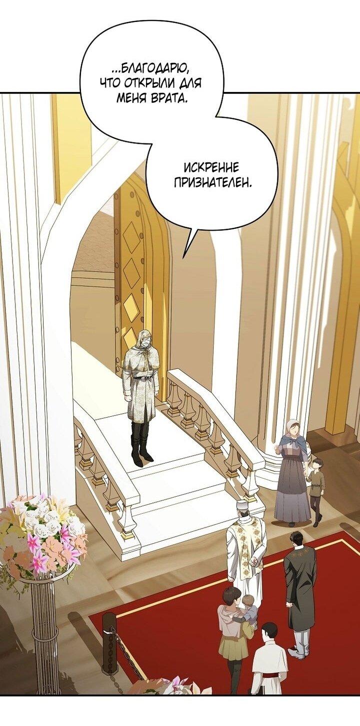 Манга Я стала жертвой одержимости злого императора - Глава 72 Страница 14