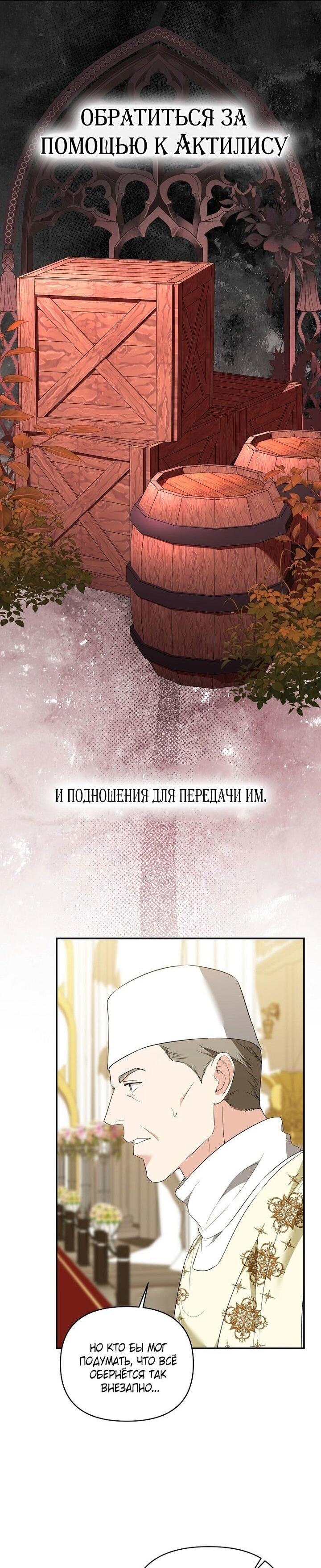 Манга Я стала жертвой одержимости злого императора - Глава 72 Страница 28