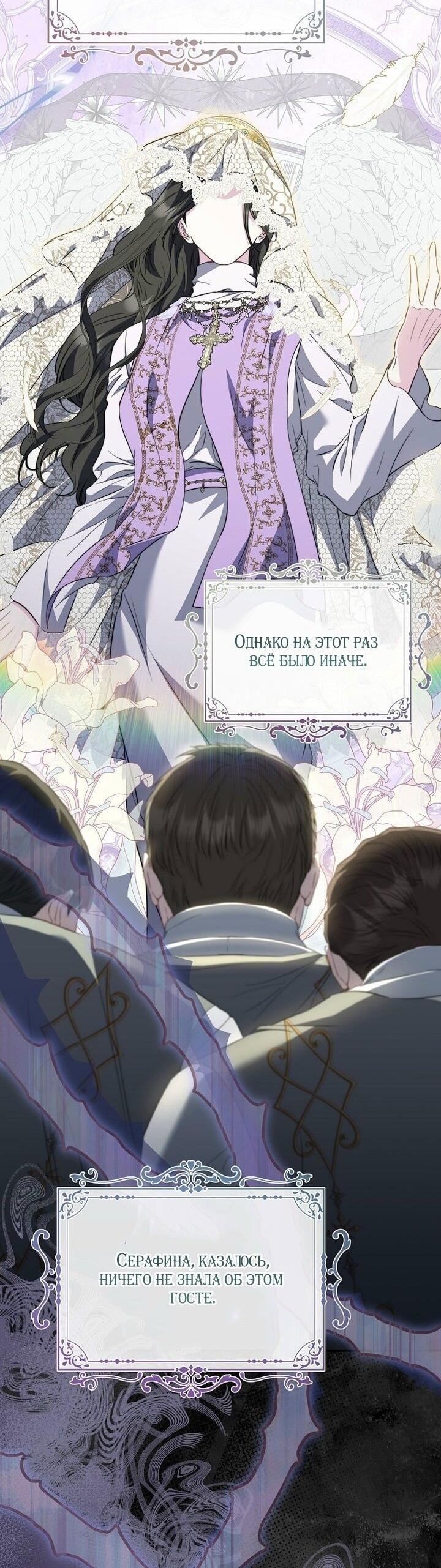 Манга Я стала жертвой одержимости злого императора - Глава 72 Страница 9