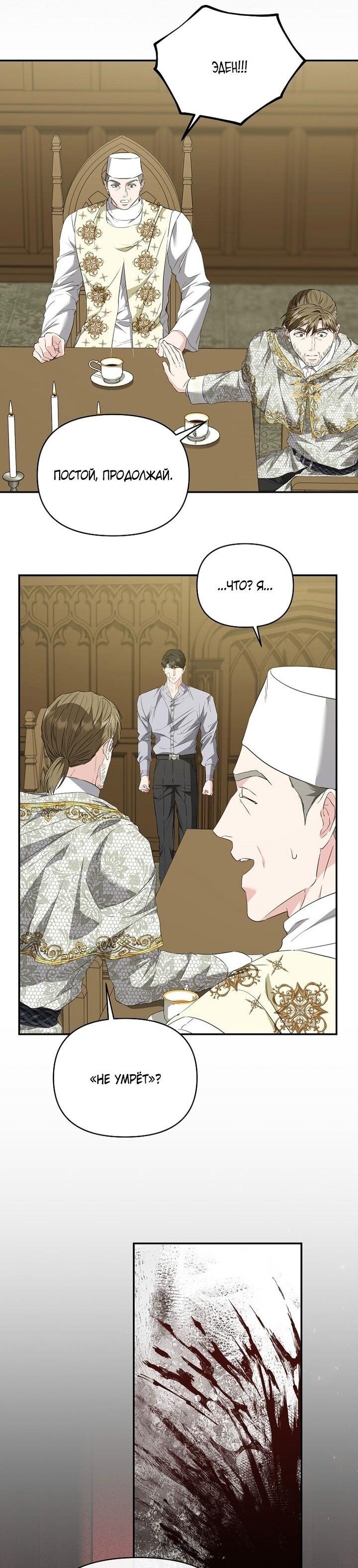 Манга Я стала жертвой одержимости злого императора - Глава 72 Страница 55