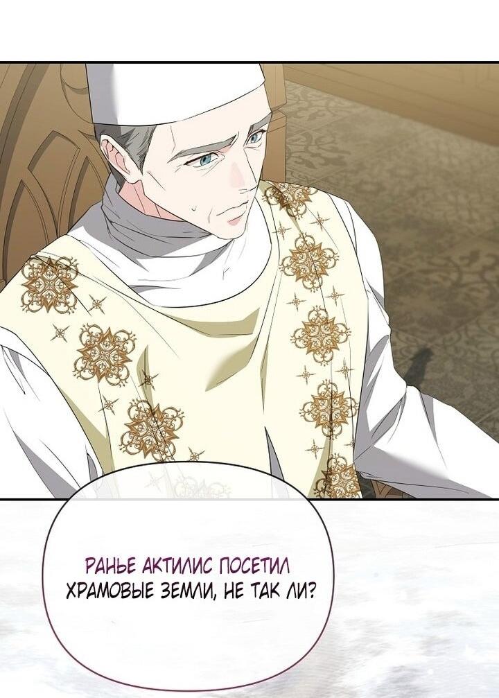 Манга Я стала жертвой одержимости злого императора - Глава 72 Страница 42