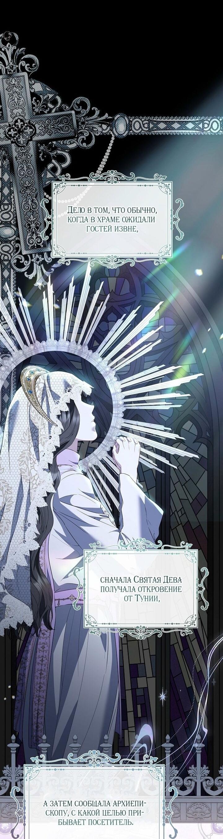 Манга Я стала жертвой одержимости злого императора - Глава 72 Страница 8