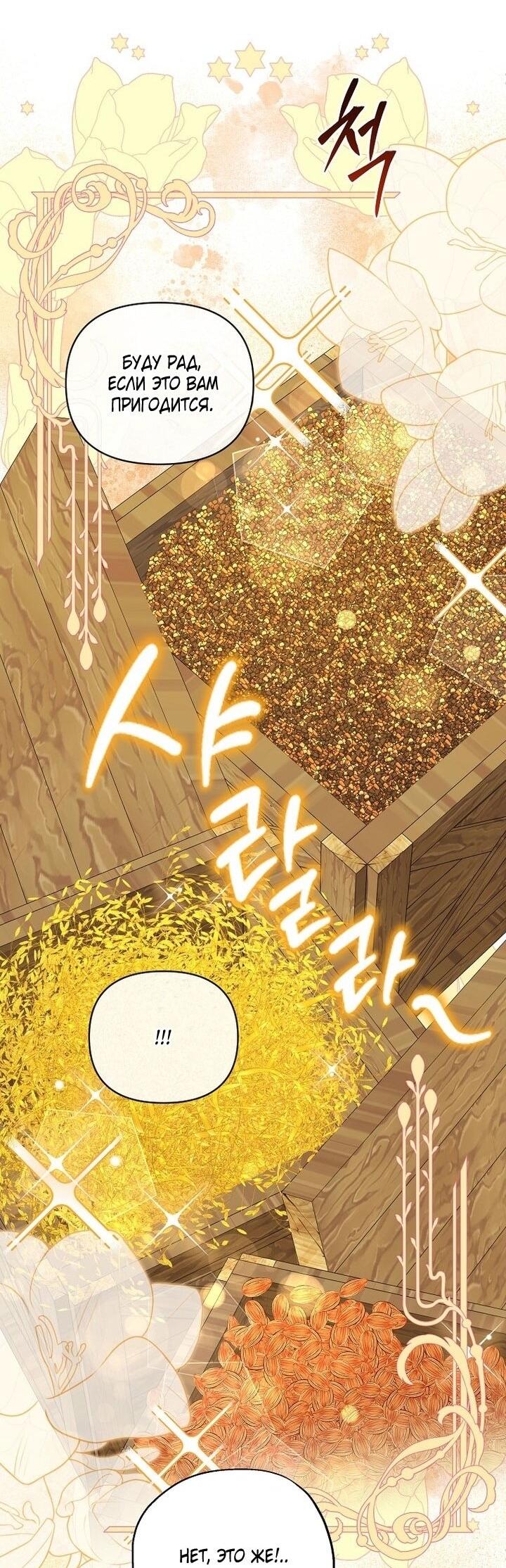 Манга Я стала жертвой одержимости злого императора - Глава 72 Страница 16