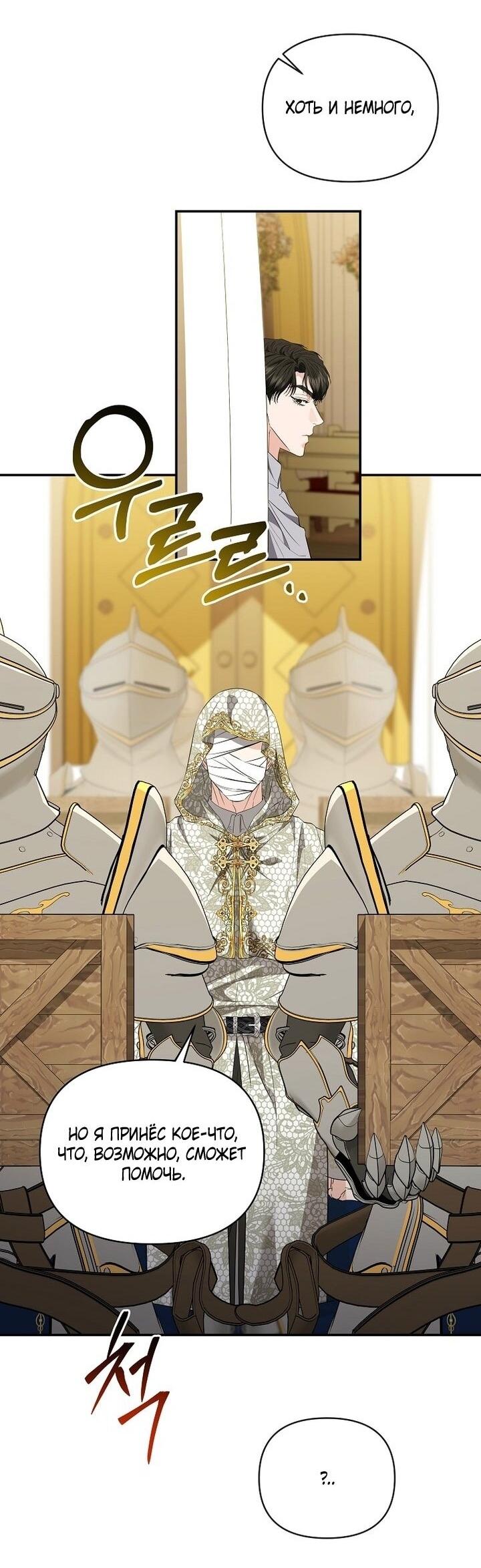 Манга Я стала жертвой одержимости злого императора - Глава 72 Страница 15