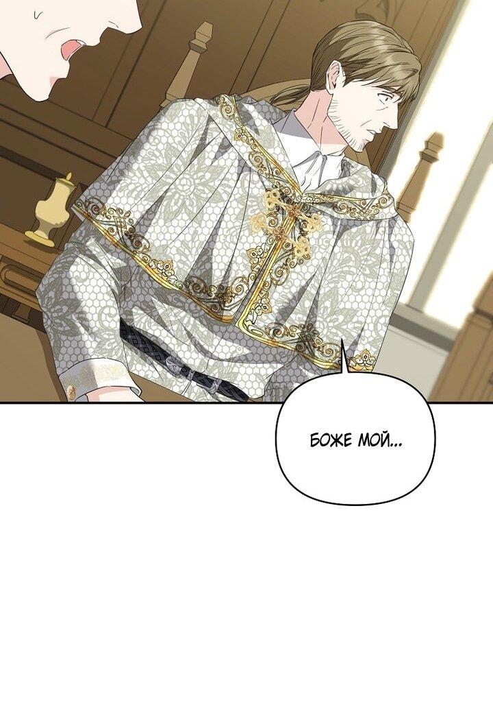 Манга Я стала жертвой одержимости злого императора - Глава 72 Страница 51