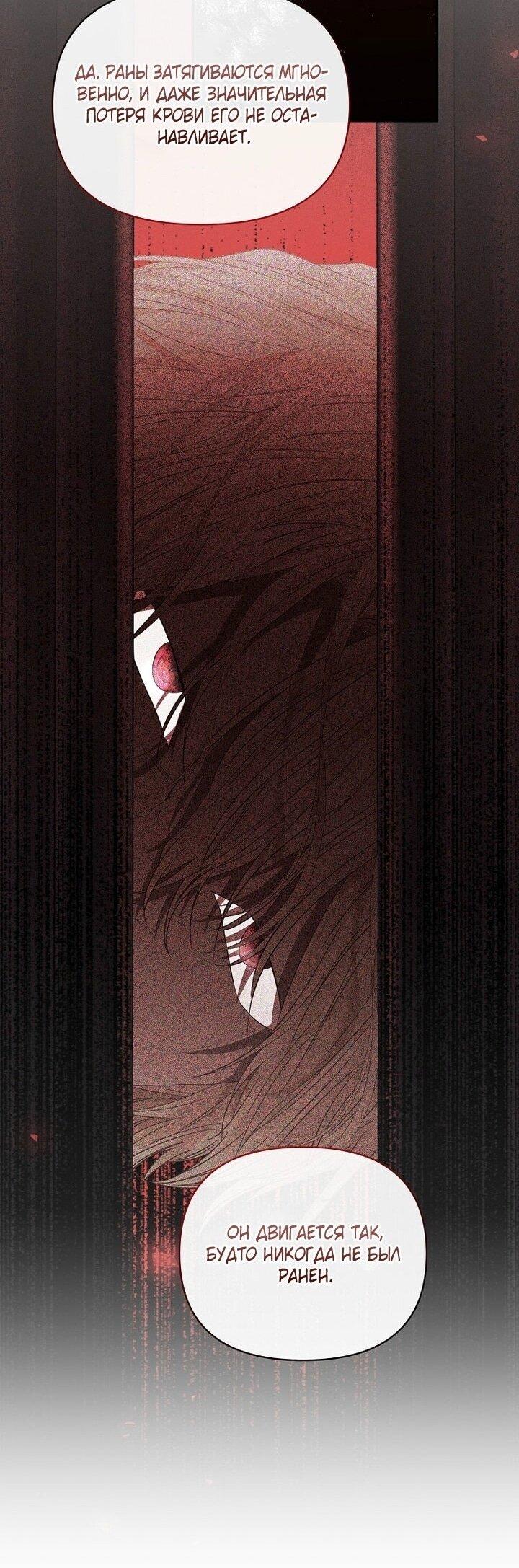 Манга Я стала жертвой одержимости злого императора - Глава 72 Страница 56