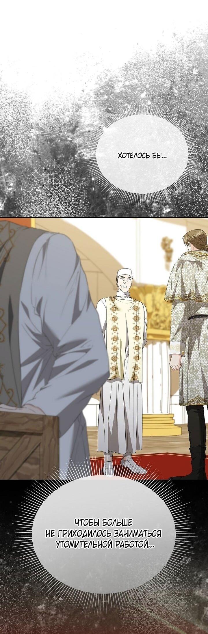 Манга Я стала жертвой одержимости злого императора - Глава 72 Страница 31