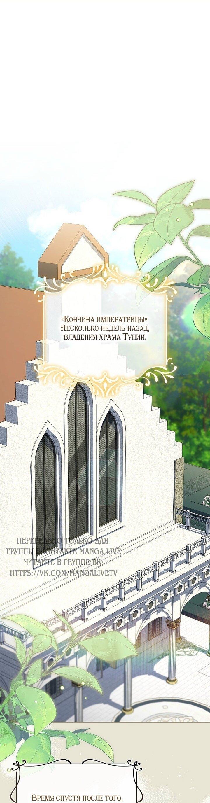 Манга Я стала жертвой одержимости злого императора - Глава 72 Страница 1