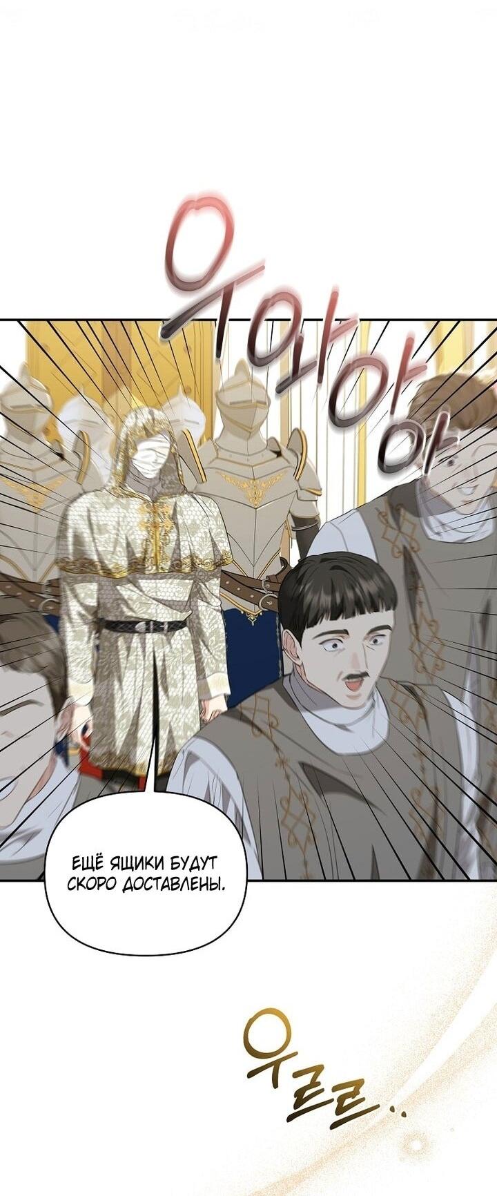 Манга Я стала жертвой одержимости злого императора - Глава 72 Страница 18