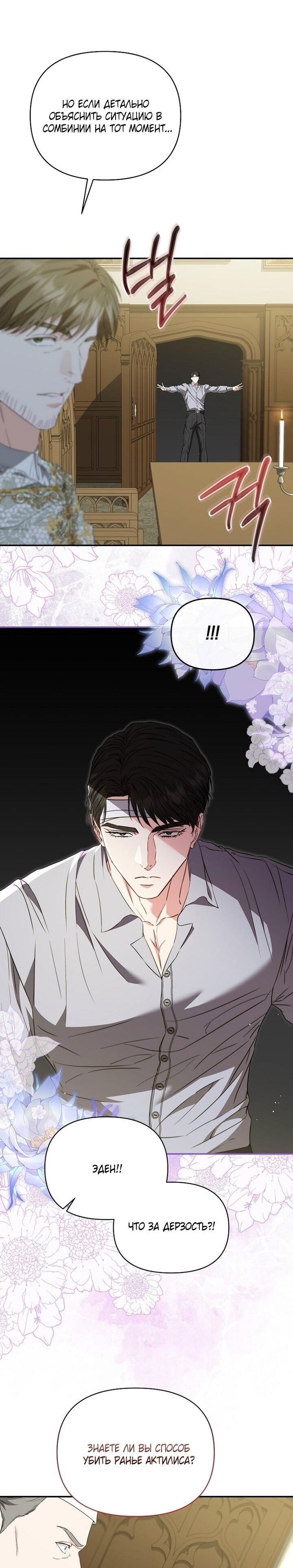 Манга Я стала жертвой одержимости злого императора - Глава 72 Страница 50