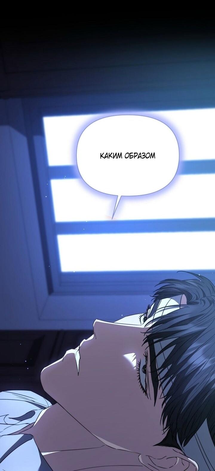 Манга Я стала жертвой одержимости злого императора - Глава 72 Страница 60