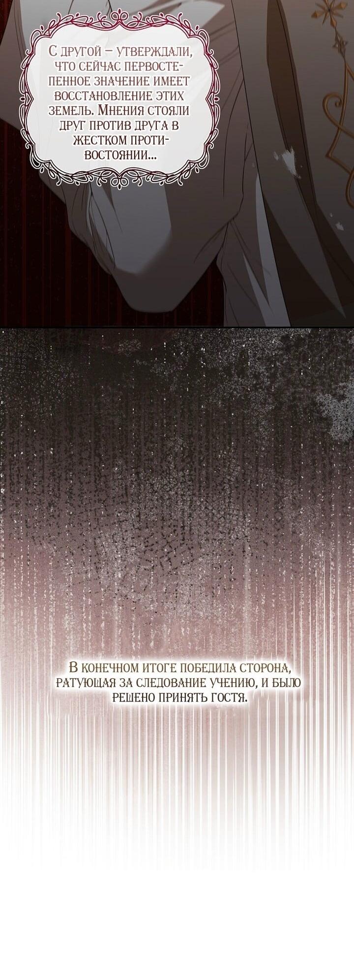 Манга Я стала жертвой одержимости злого императора - Глава 72 Страница 13