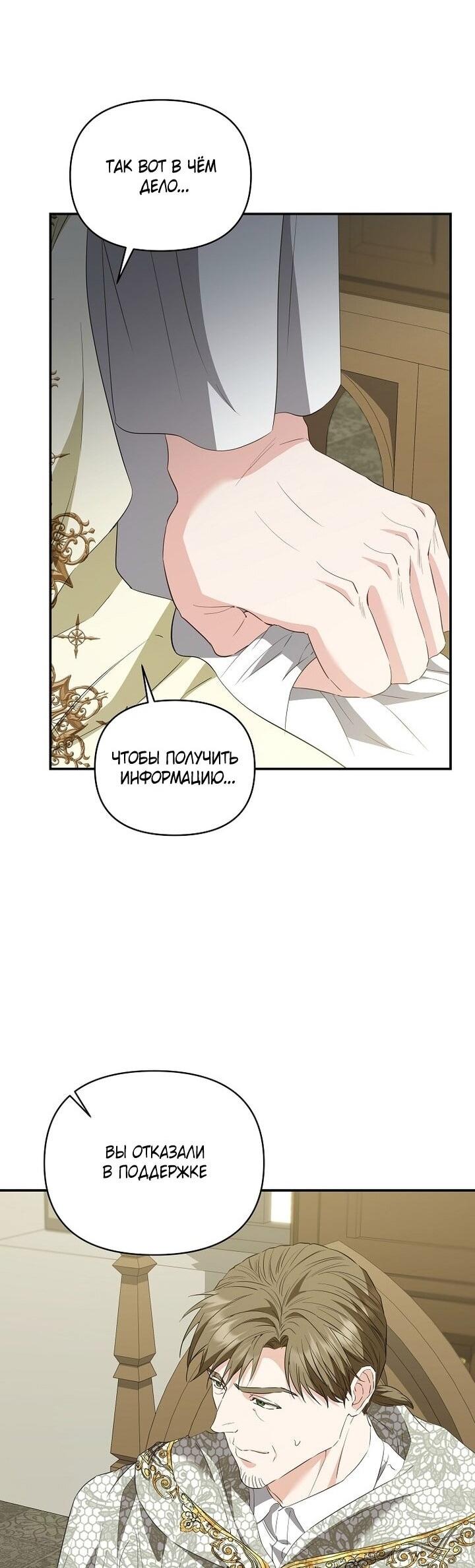 Манга Я стала жертвой одержимости злого императора - Глава 72 Страница 45