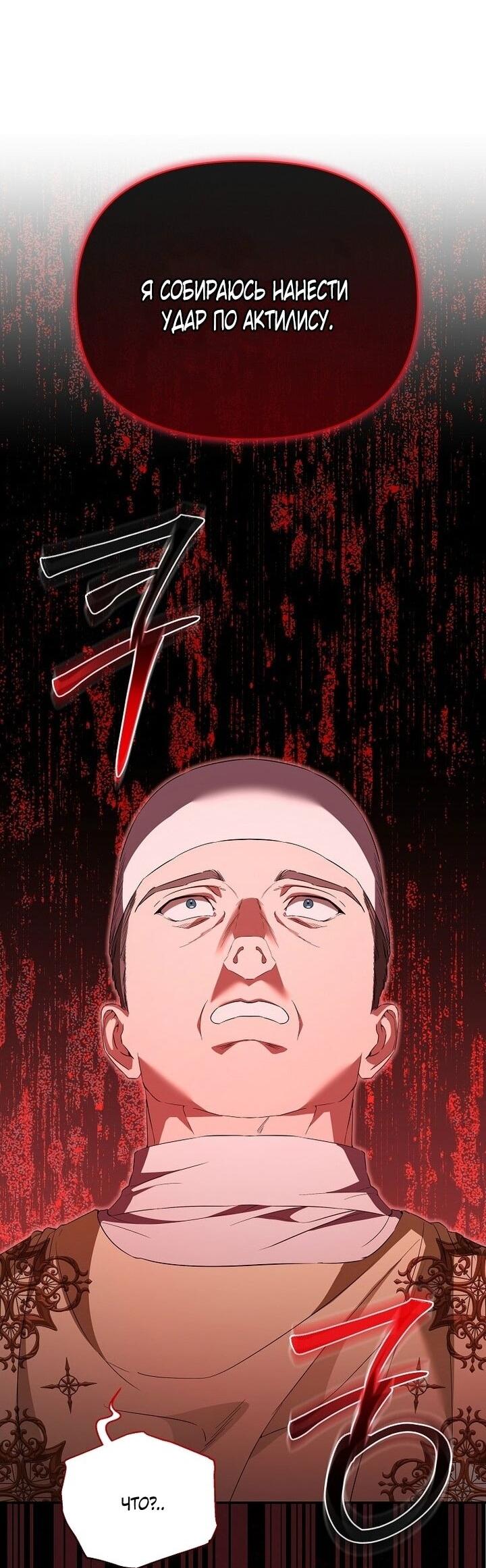 Манга Я стала жертвой одержимости злого императора - Глава 72 Страница 36