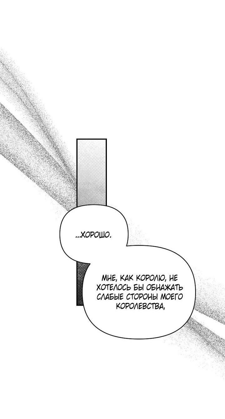 Манга Я стала жертвой одержимости злого императора - Глава 72 Страница 49