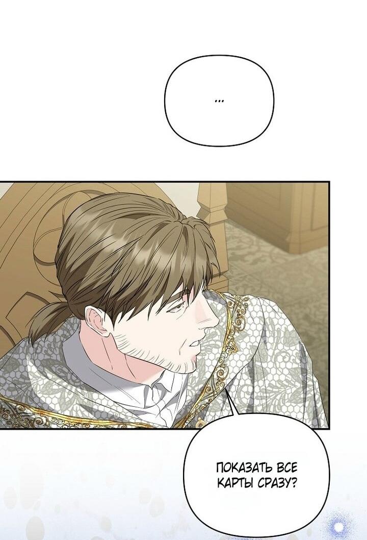 Манга Я стала жертвой одержимости злого императора - Глава 72 Страница 62