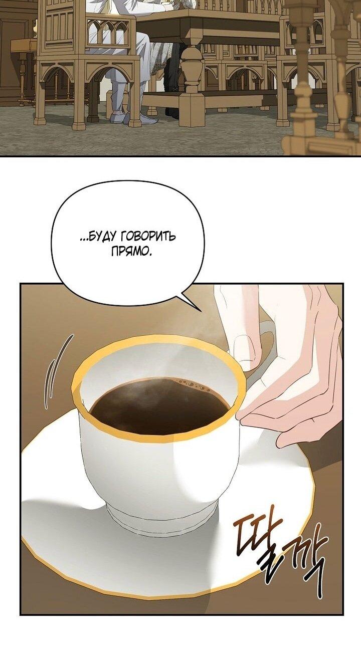 Манга Я стала жертвой одержимости злого императора - Глава 72 Страница 40