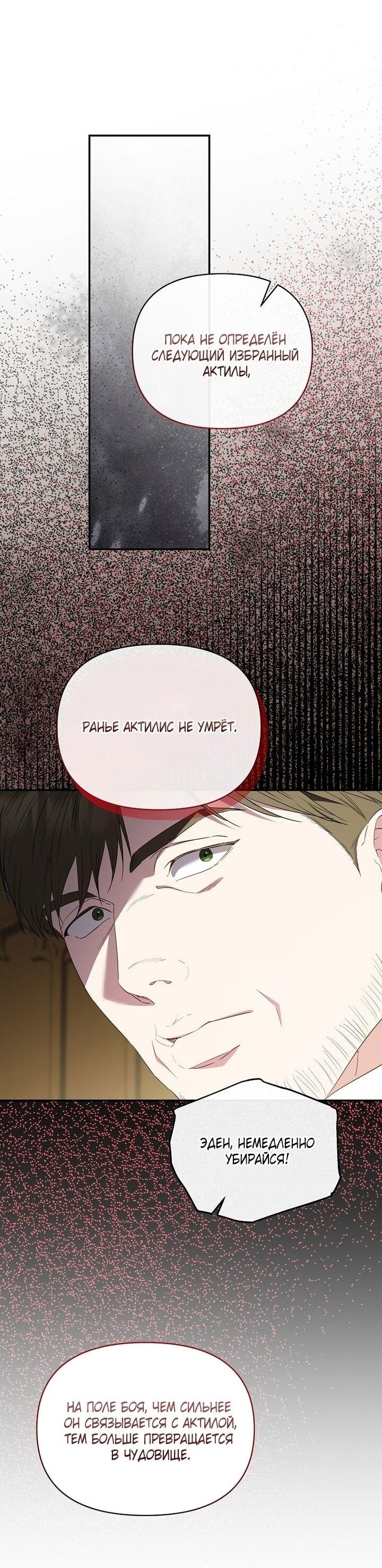 Манга Я стала жертвой одержимости злого императора - Глава 72 Страница 54