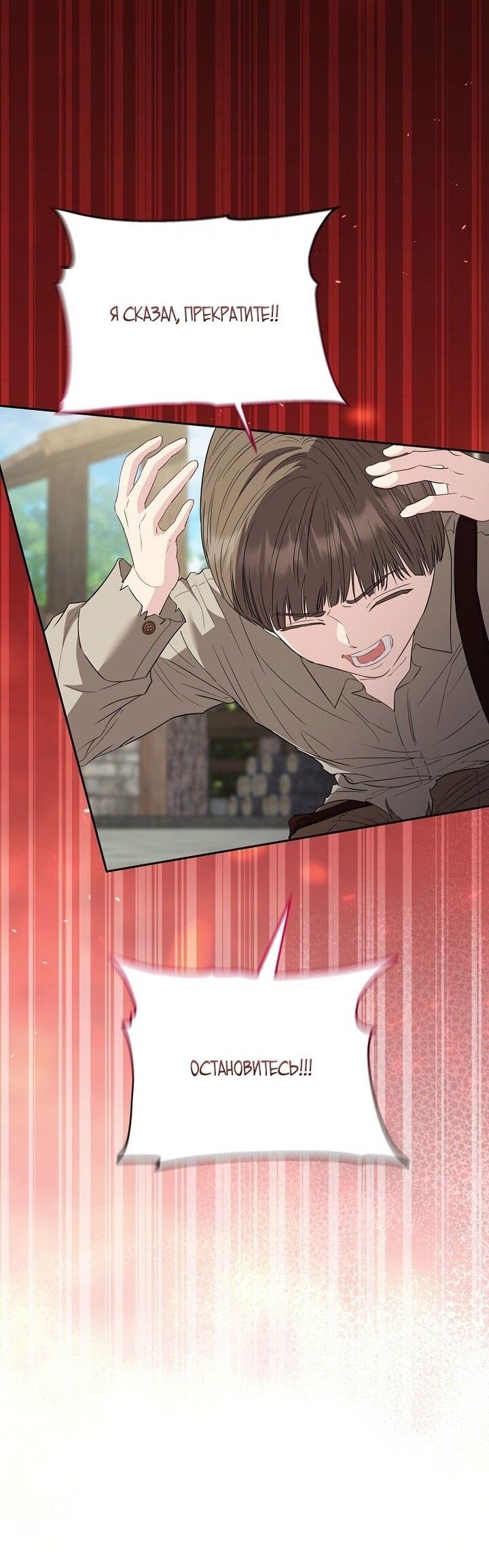 Манга Я стала жертвой одержимости злого императора - Глава 71 Страница 40