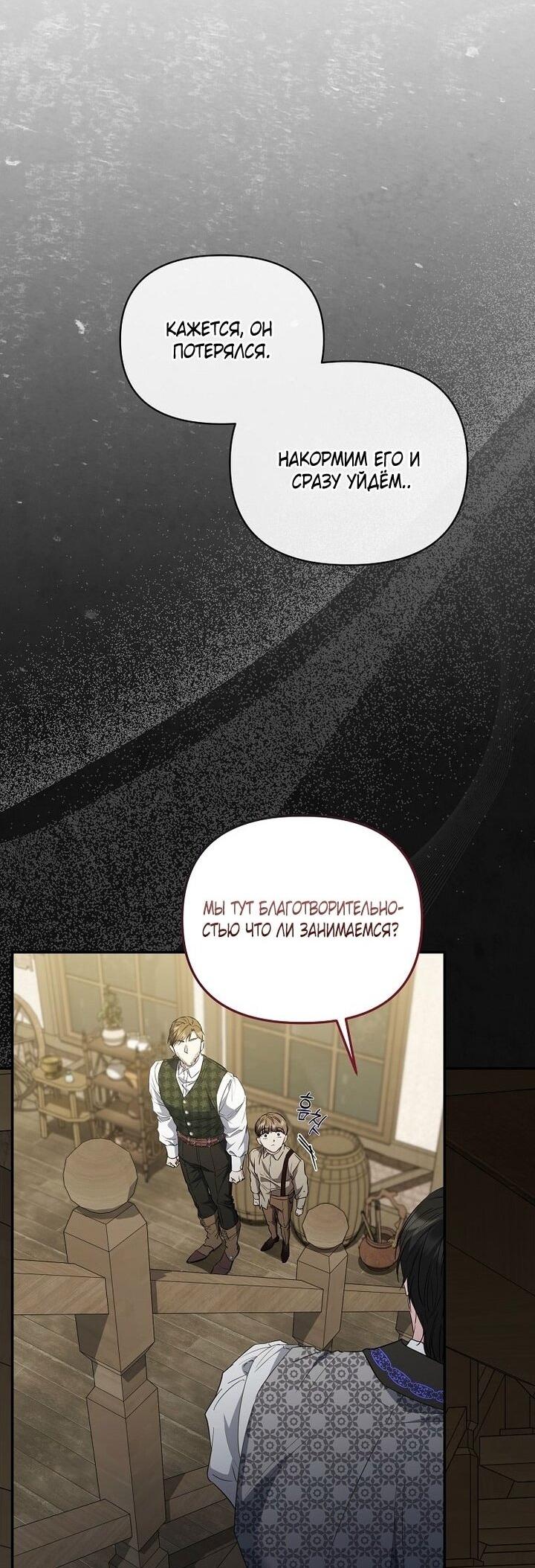 Манга Я стала жертвой одержимости злого императора - Глава 71 Страница 53