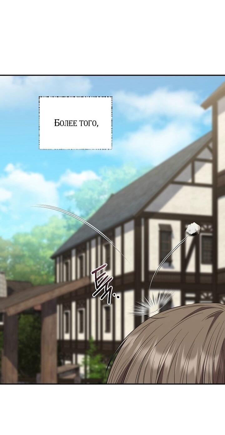 Манга Я стала жертвой одержимости злого императора - Глава 71 Страница 34