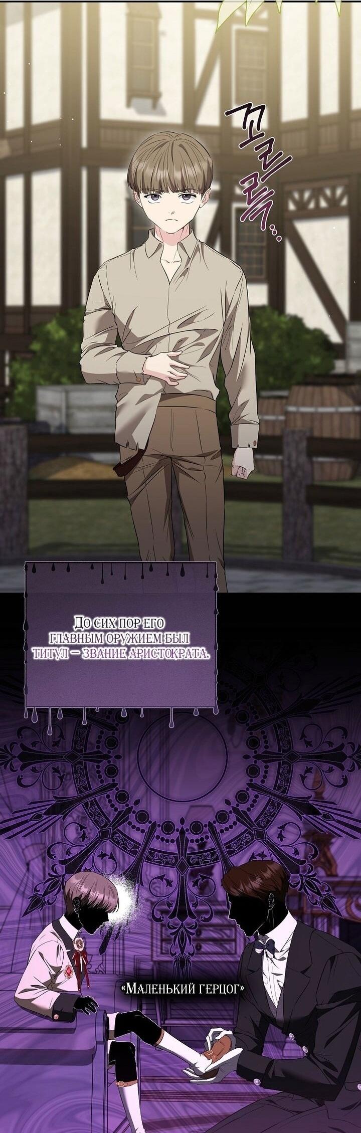 Манга Я стала жертвой одержимости злого императора - Глава 71 Страница 32