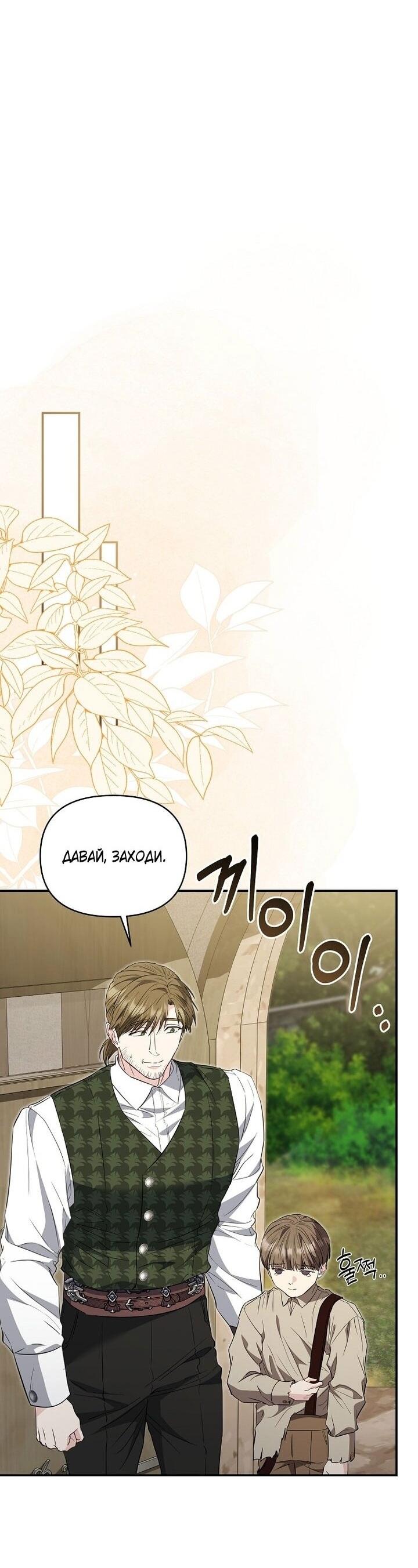 Манга Я стала жертвой одержимости злого императора - Глава 71 Страница 48