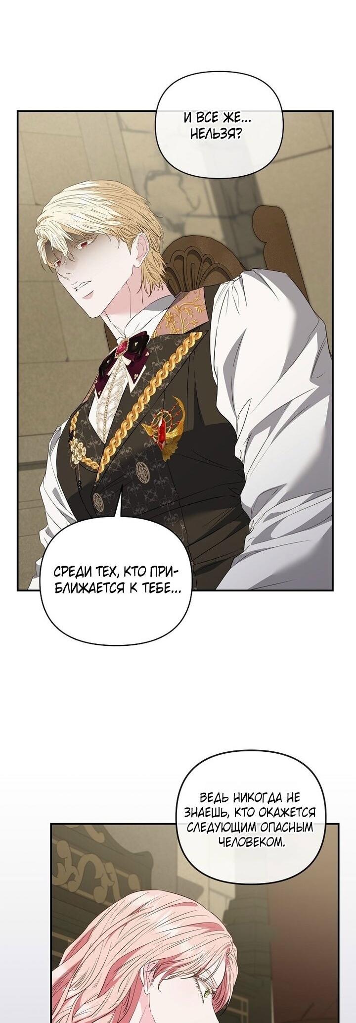 Манга Я стала жертвой одержимости злого императора - Глава 71 Страница 9