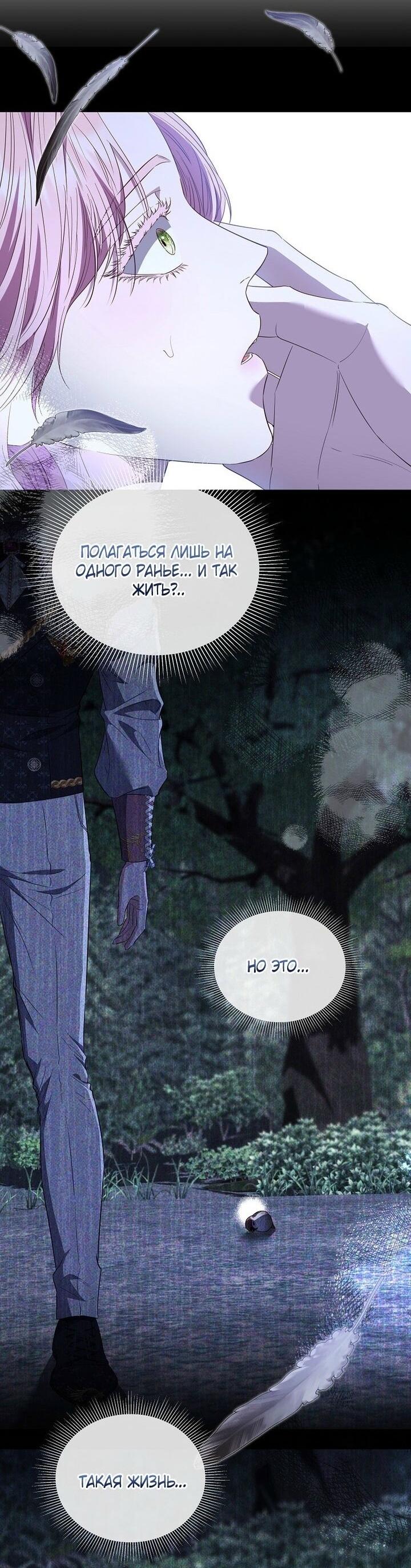 Манга Я стала жертвой одержимости злого императора - Глава 71 Страница 6