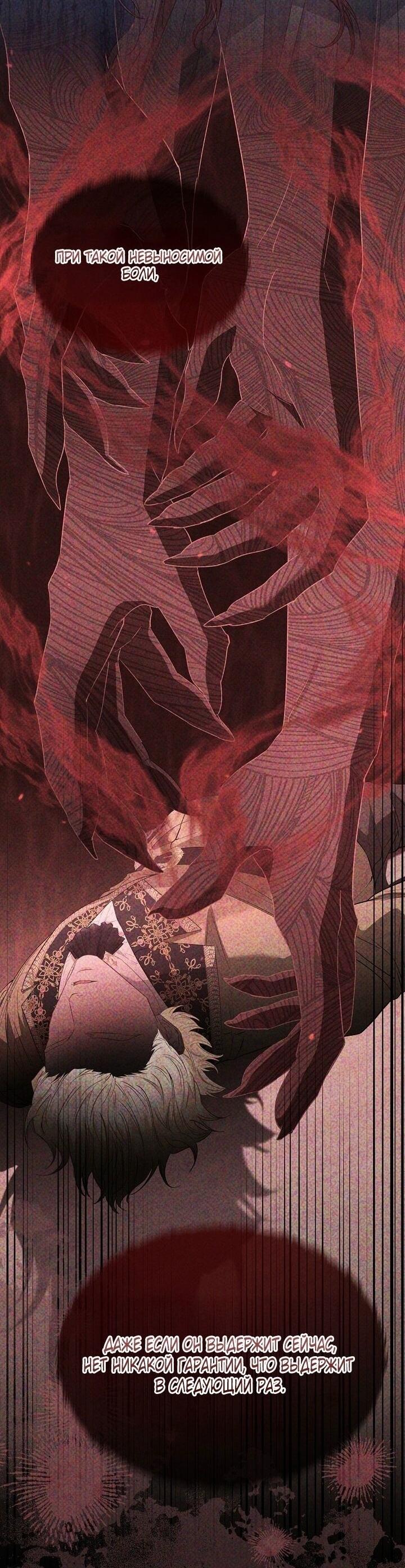 Манга Я стала жертвой одержимости злого императора - Глава 71 Страница 17