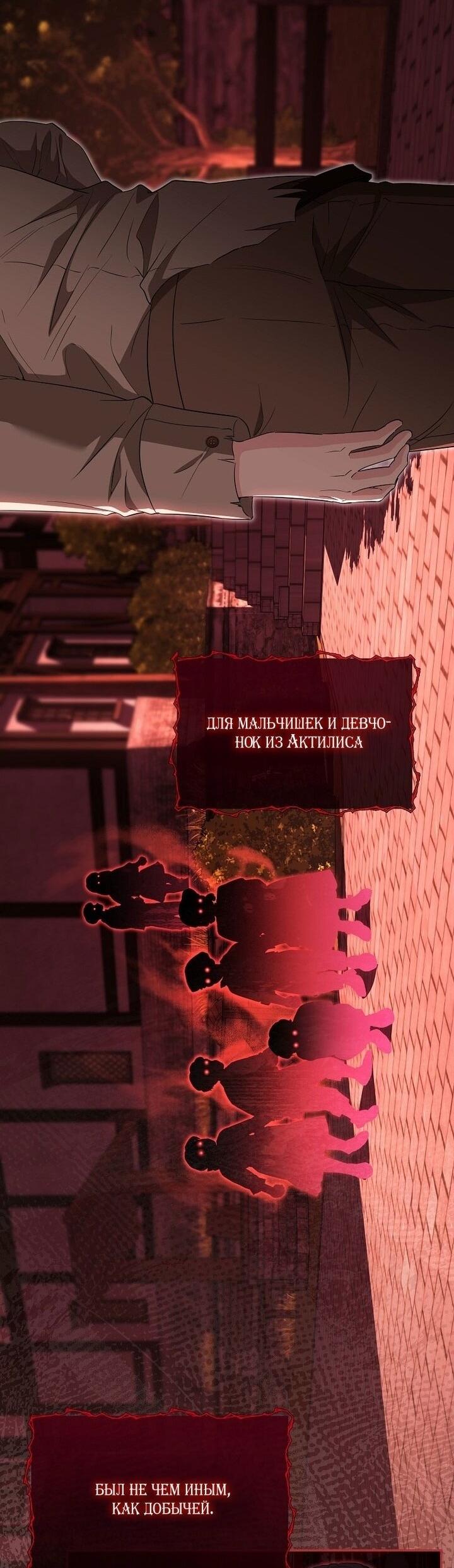 Манга Я стала жертвой одержимости злого императора - Глава 71 Страница 36