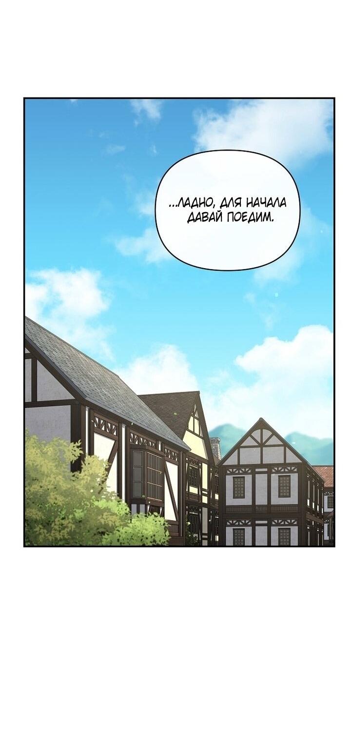 Манга Я стала жертвой одержимости злого императора - Глава 71 Страница 47