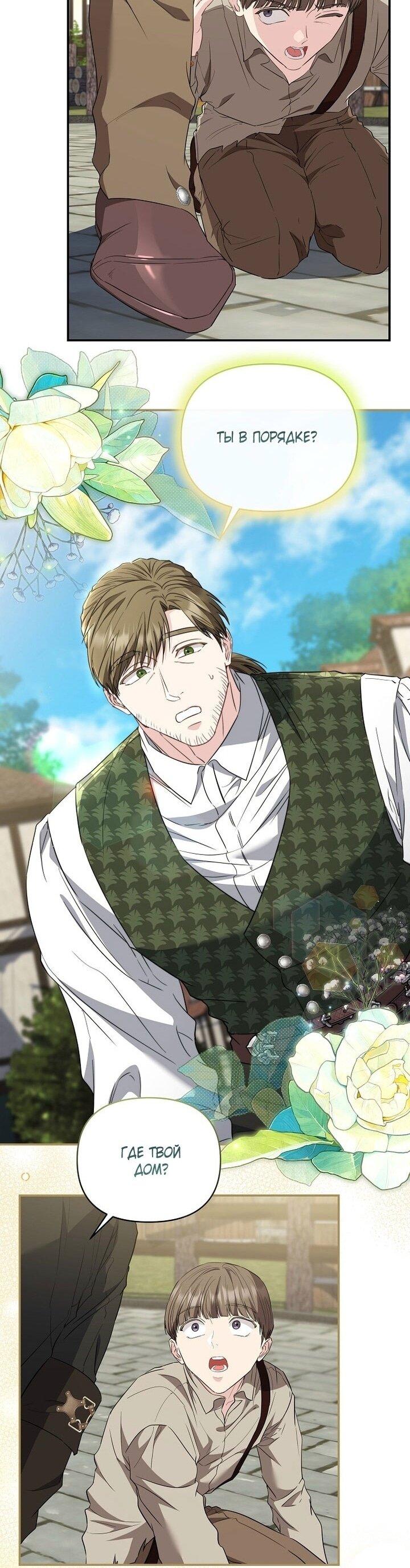 Манга Я стала жертвой одержимости злого императора - Глава 71 Страница 42