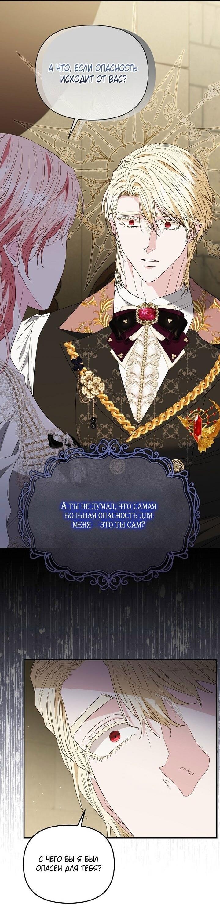 Манга Я стала жертвой одержимости злого императора - Глава 71 Страница 11