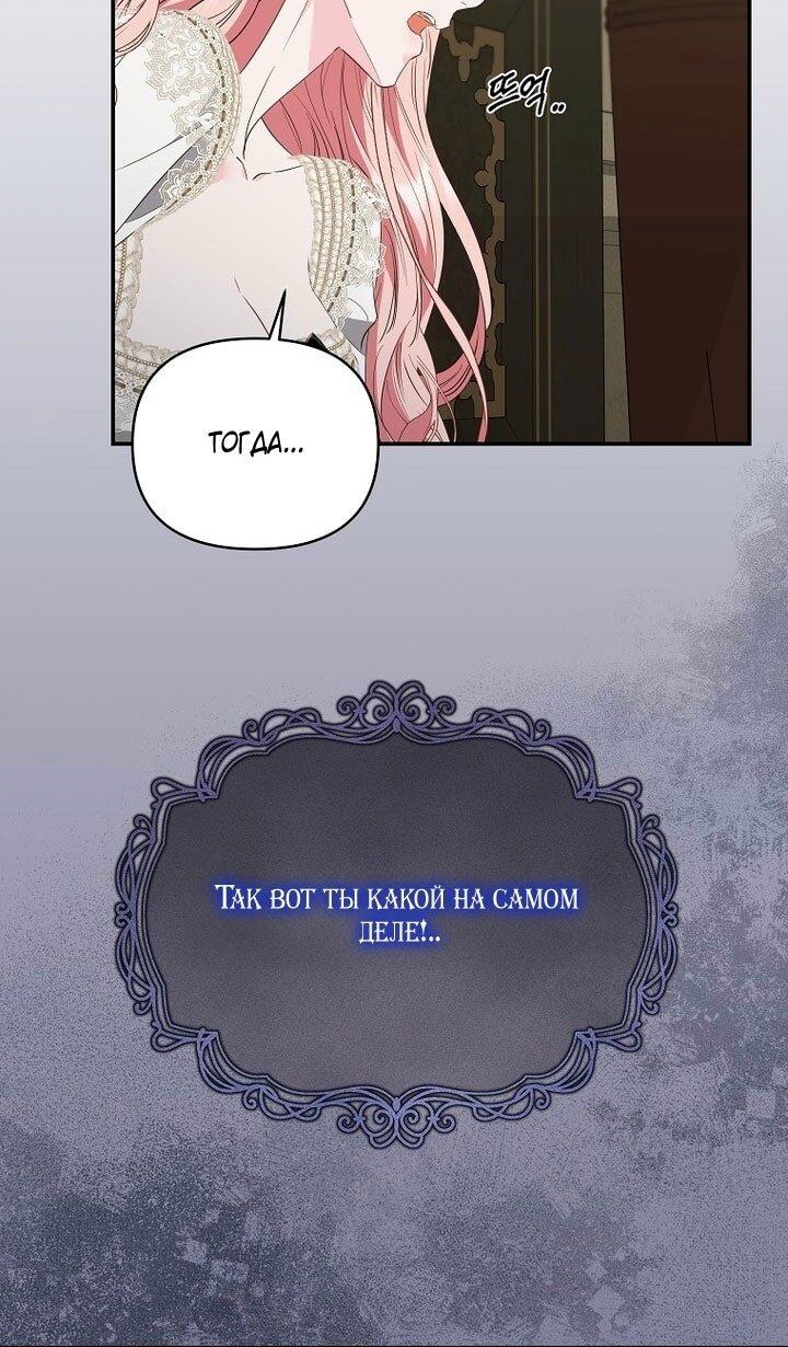 Манга Я стала жертвой одержимости злого императора - Глава 71 Страница 10