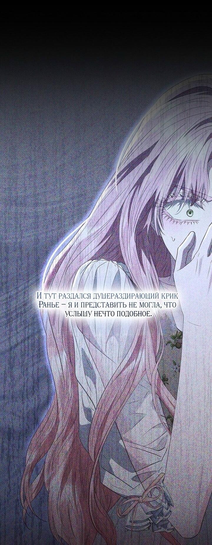 Манга Я стала жертвой одержимости злого императора - Глава 71 Страница 16