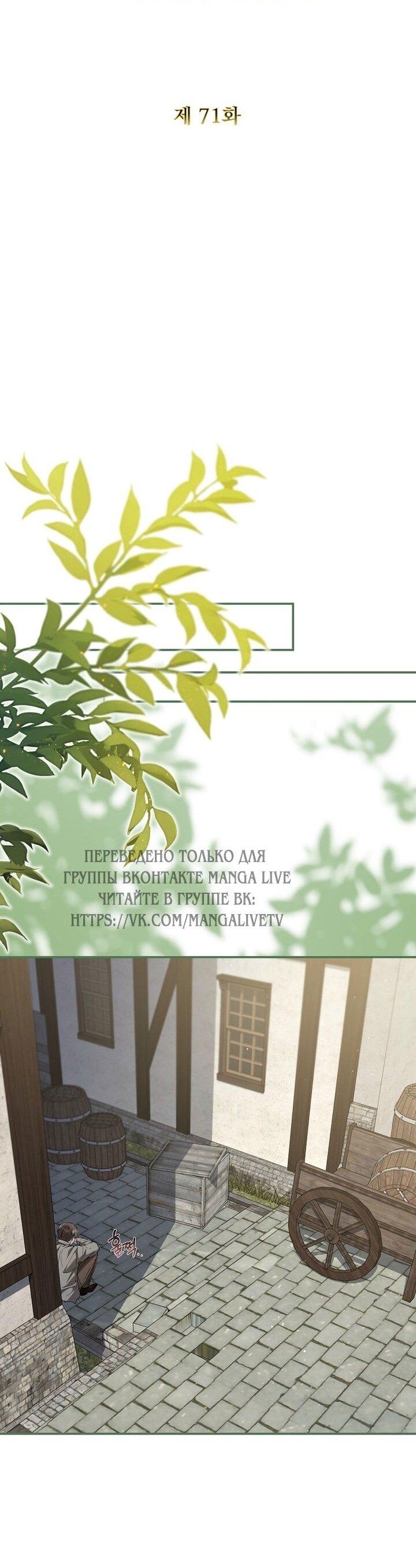 Манга Я стала жертвой одержимости злого императора - Глава 71 Страница 24