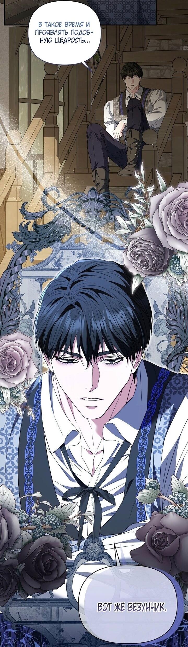 Манга Я стала жертвой одержимости злого императора - Глава 71 Страница 54