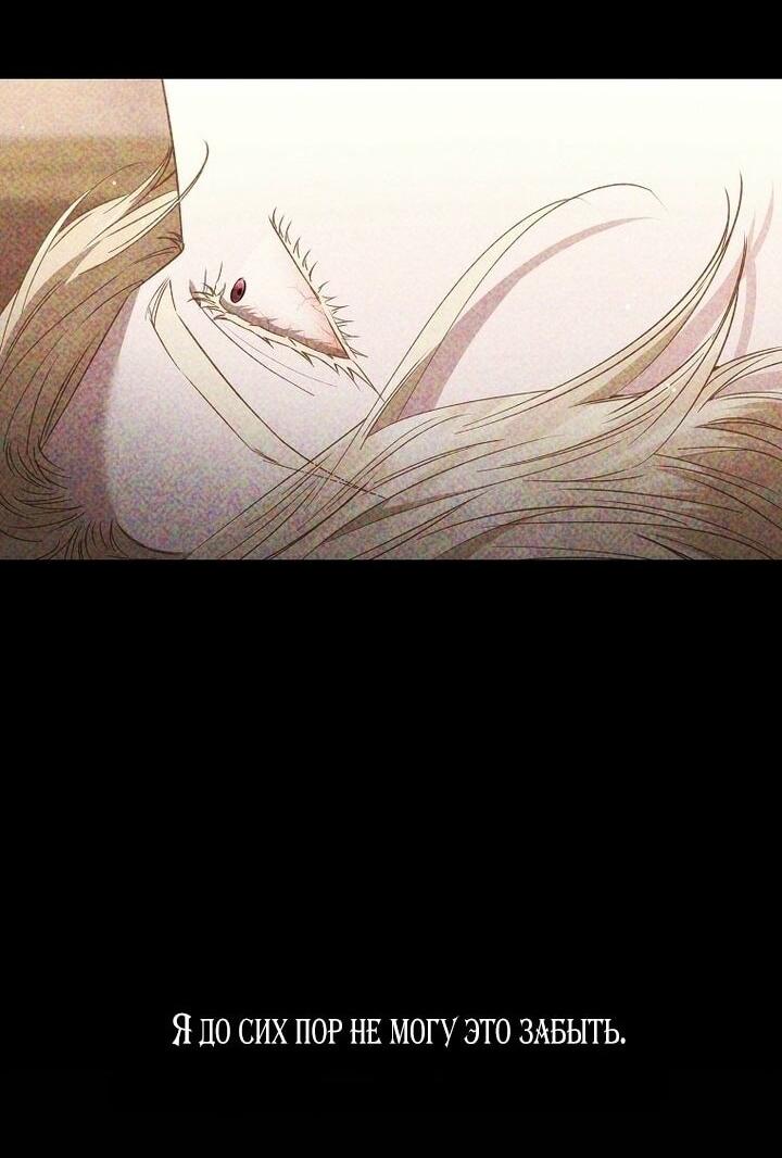 Манга Я стала жертвой одержимости злого императора - Глава 71 Страница 15