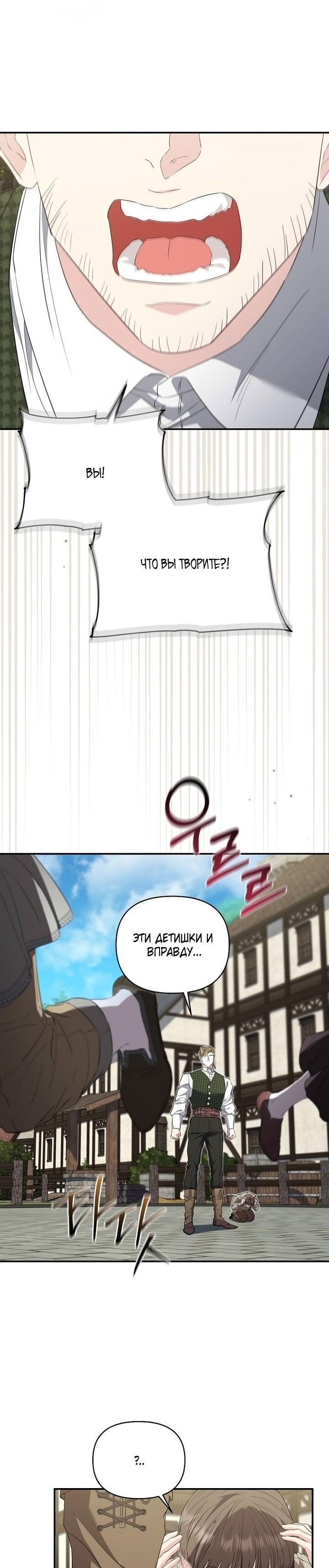 Манга Я стала жертвой одержимости злого императора - Глава 71 Страница 41